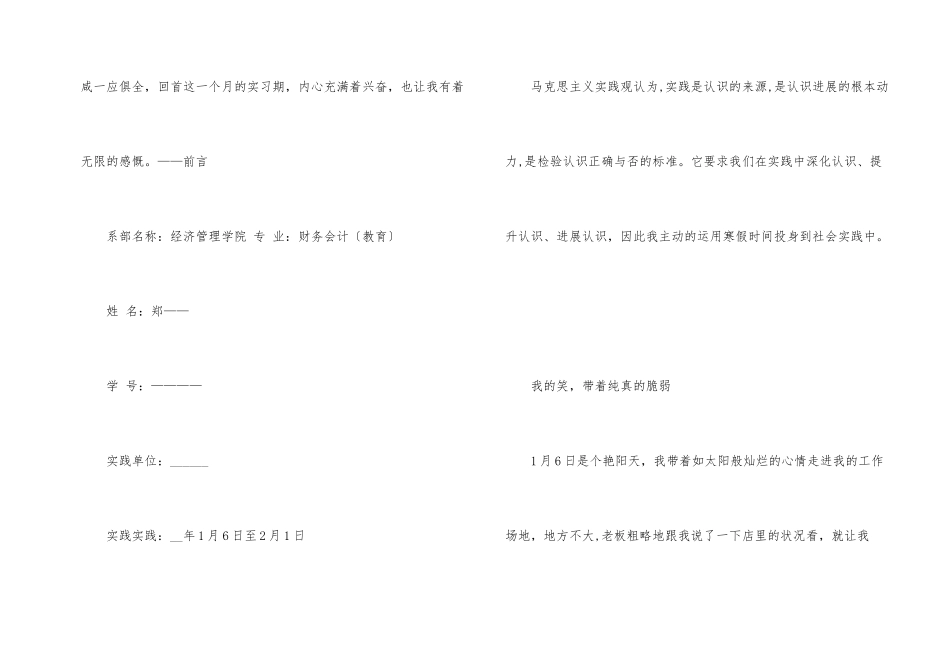 寒假社会实践报告服务员5篇_第2页