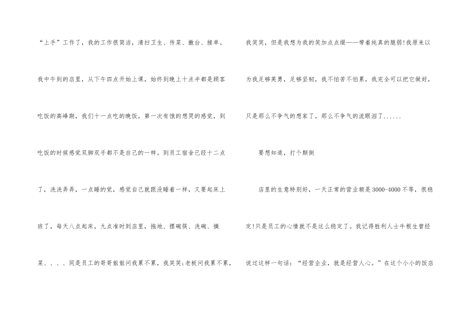 寒假社会实践报告服务员5篇_第3页