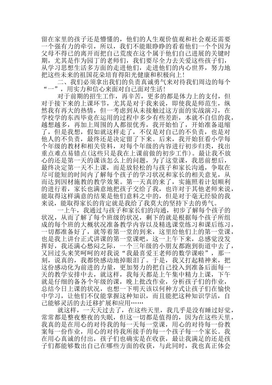 寒假社会实践报告心得三篇_第2页