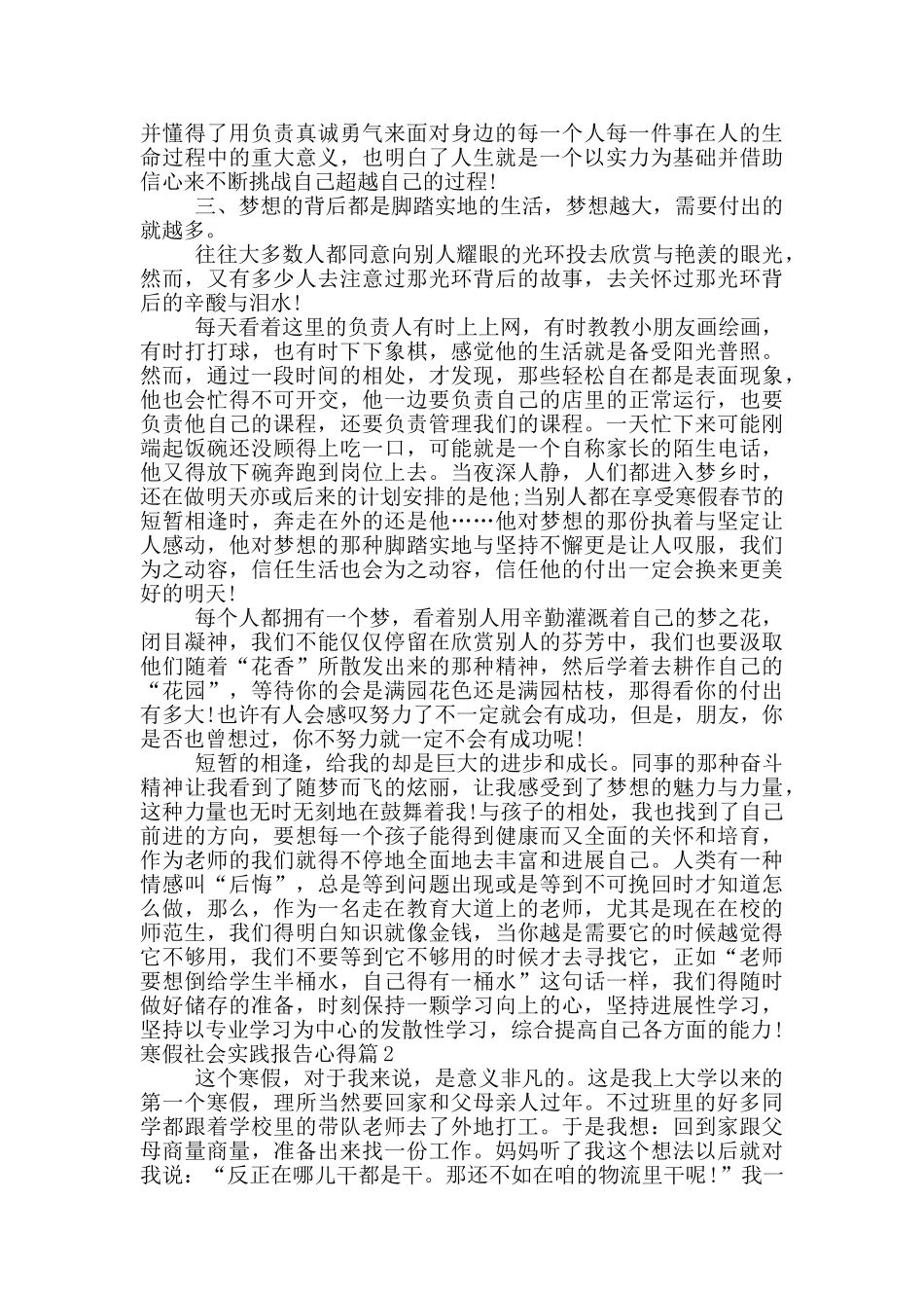 寒假社会实践报告心得三篇_第3页