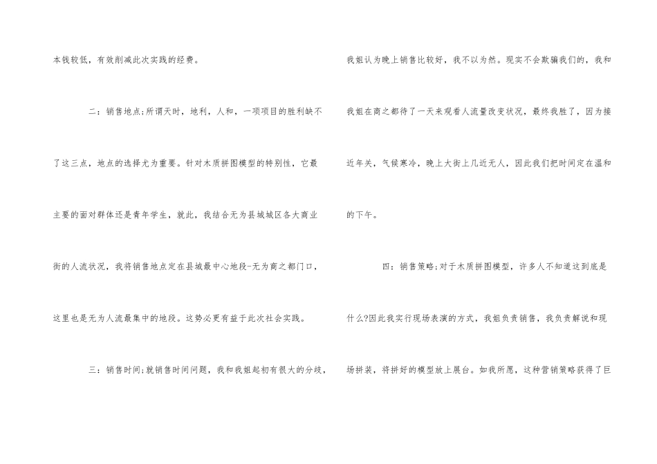 寒假社会实践报告心得2000字_第3页