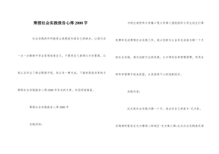 寒假社会实践报告心得2000字