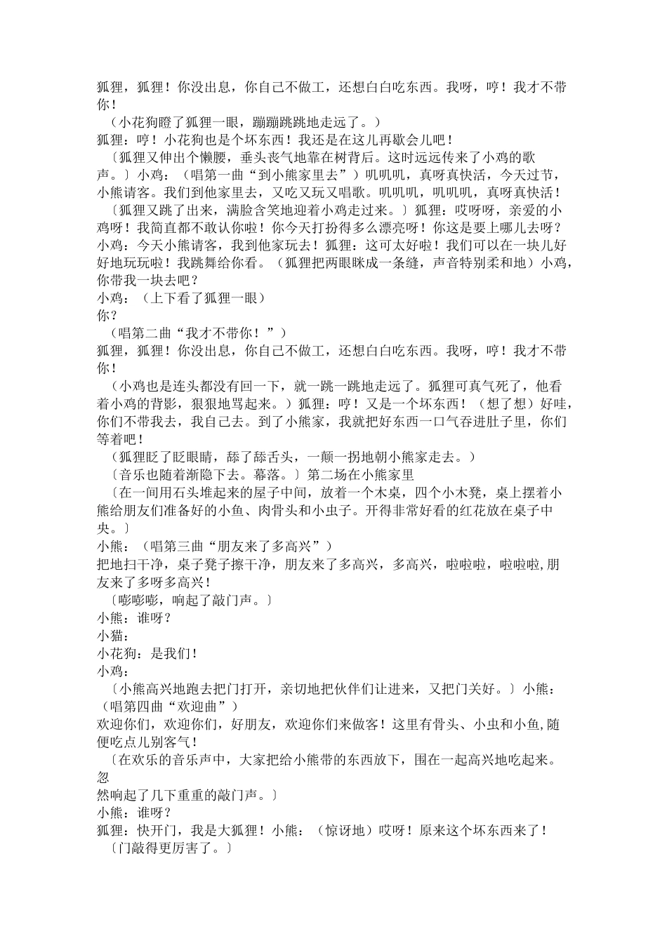 小学课本剧教案_第2页