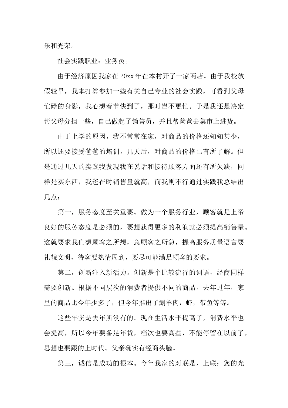 寒假社会实践报告心得1000字3篇_第3页