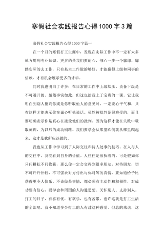 寒假社会实践报告心得1000字3篇