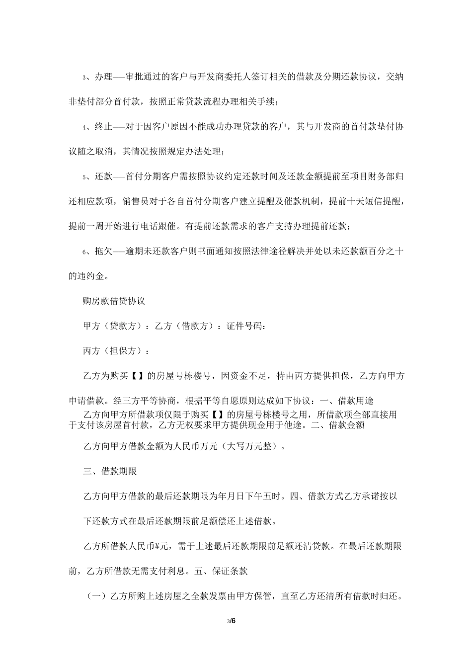开发商垫付首付方案_第3页