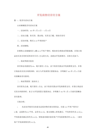 开发商垫付首付方案