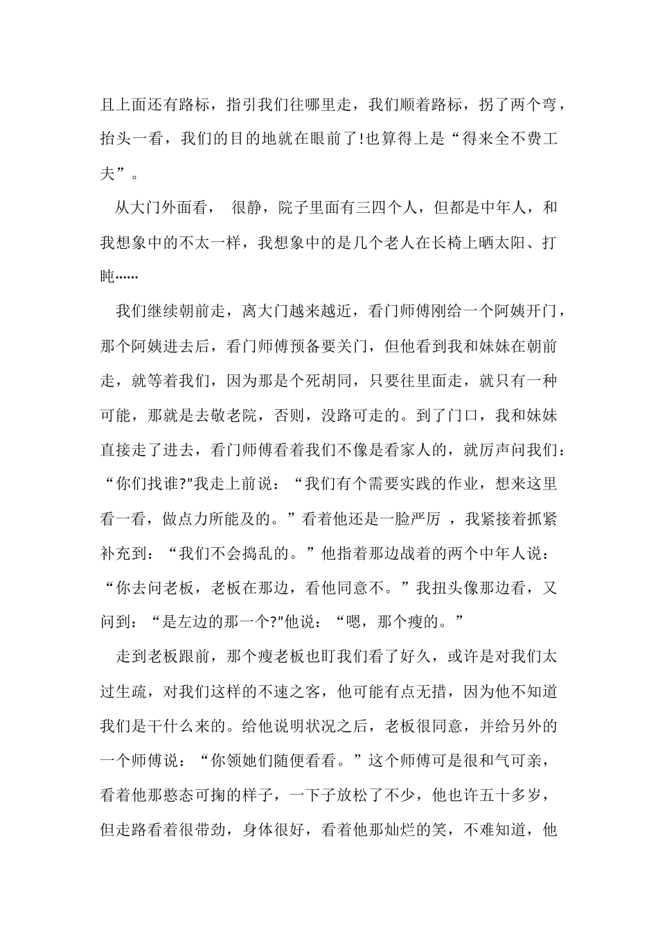 寒假社会实践报告的优秀_第2页