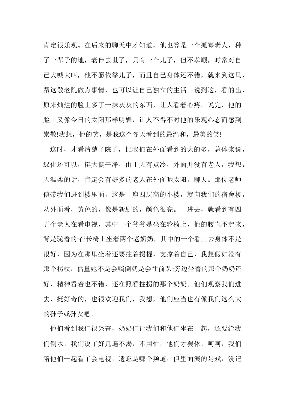 寒假社会实践报告的优秀_第3页