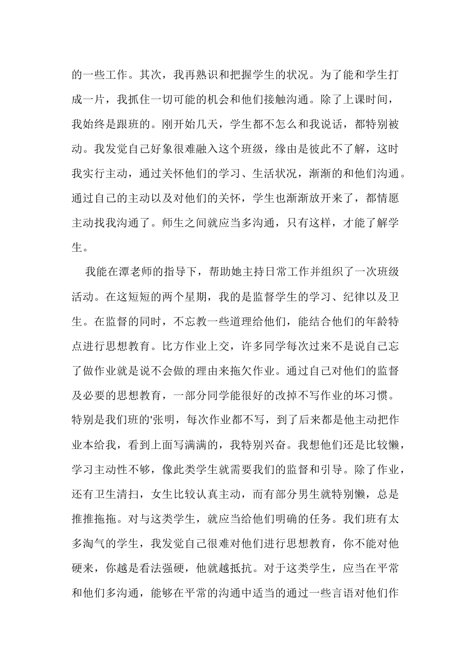 寒假社会实践报告格式_第3页