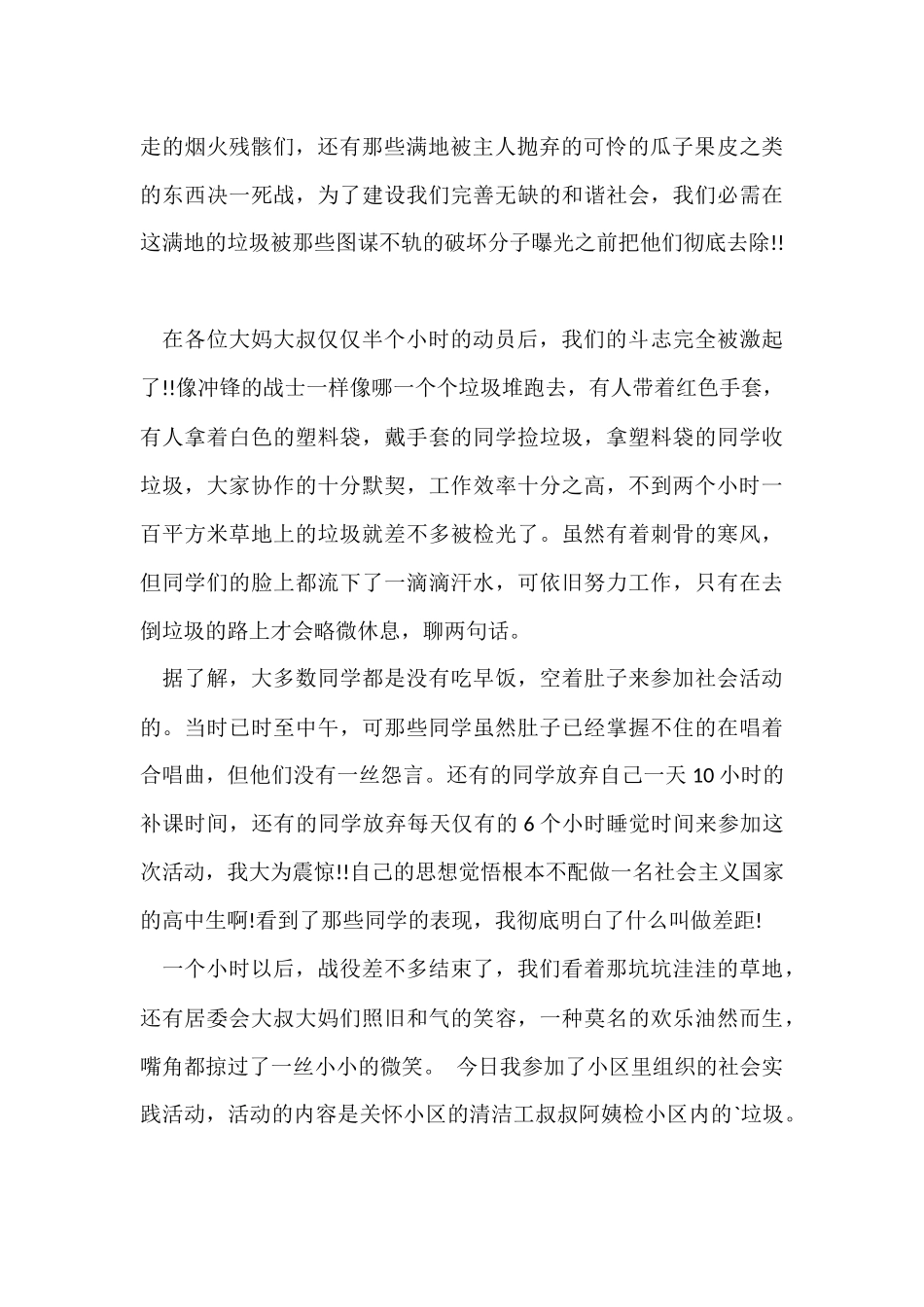 寒假社会实践报告样本_第2页