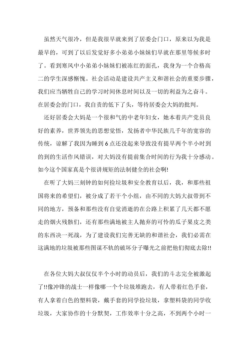 寒假社会实践报告样本_第3页