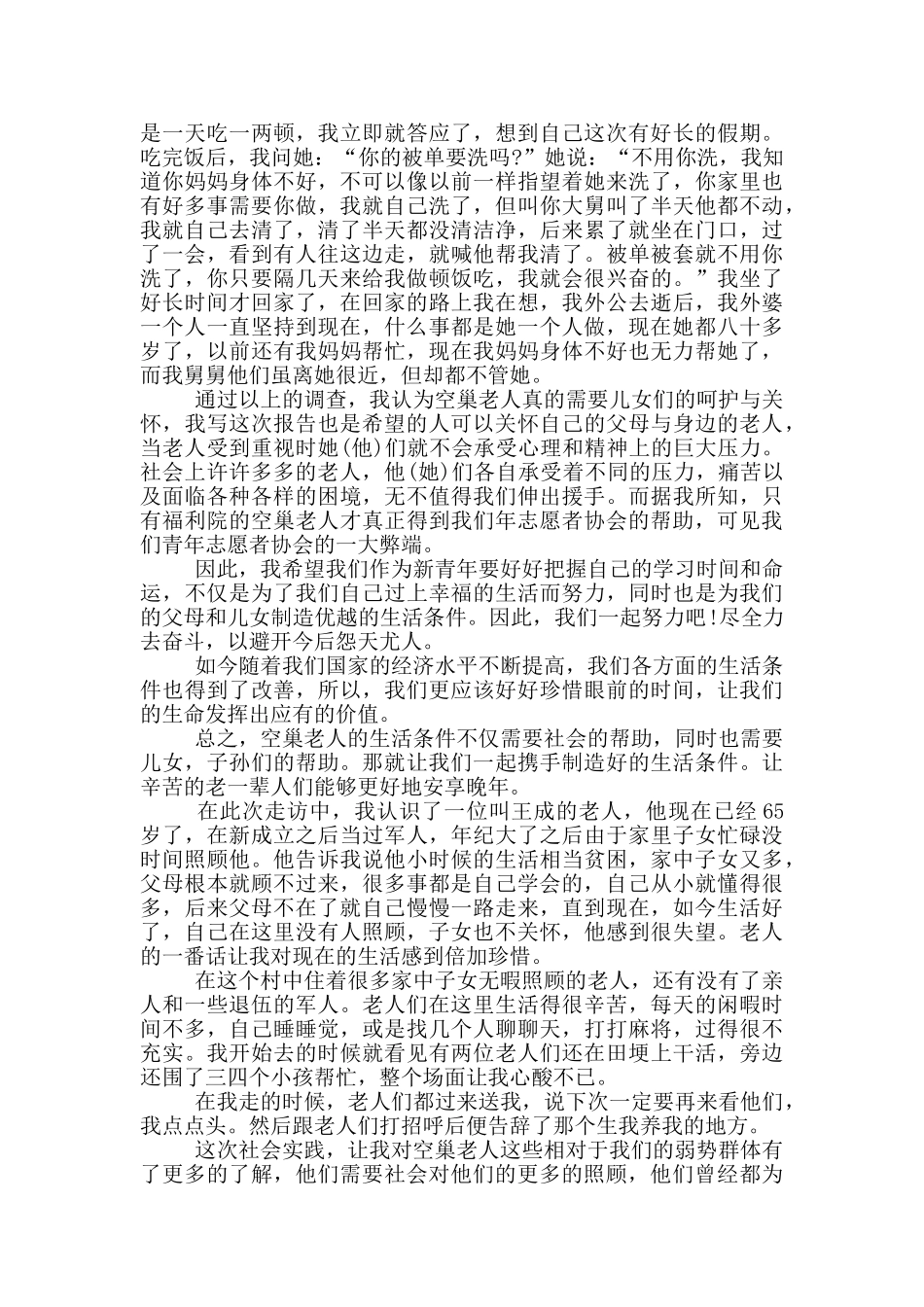 寒假社会实践报告结尾三篇_第2页