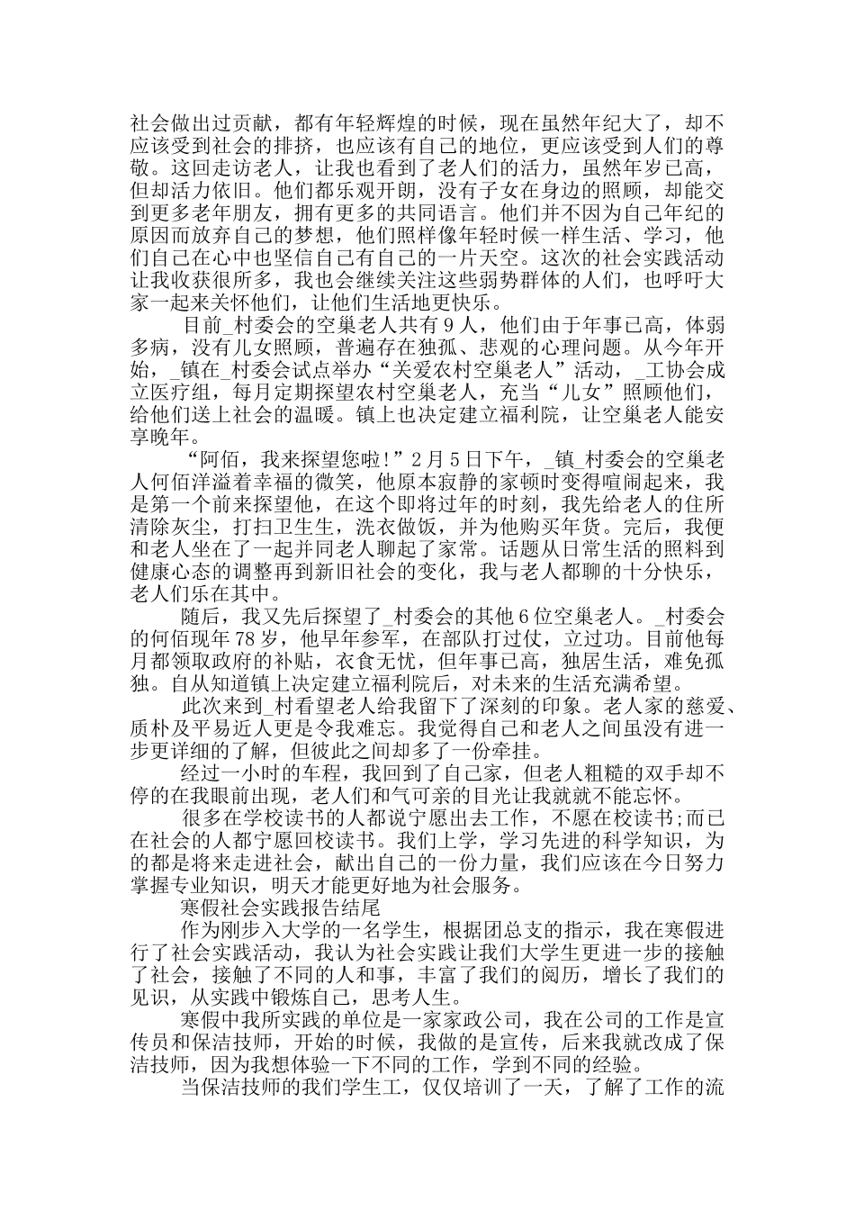 寒假社会实践报告结尾三篇_第3页