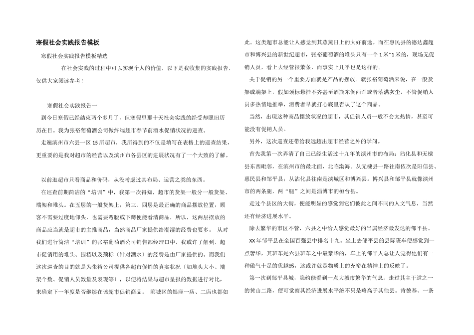寒假社会实践报告模板_第1页
