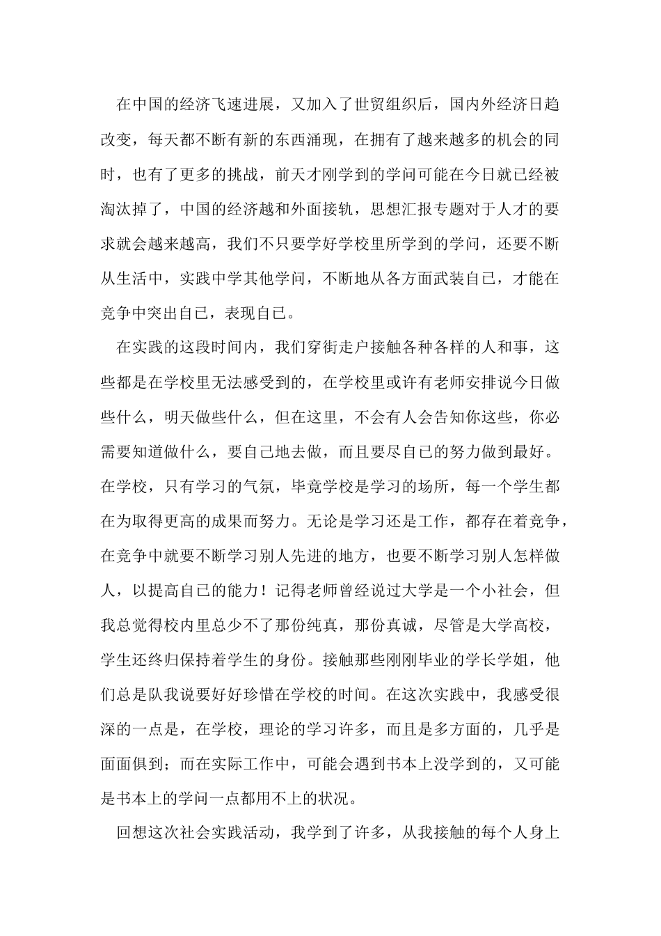 寒假社会实践报告格式三篇_第2页