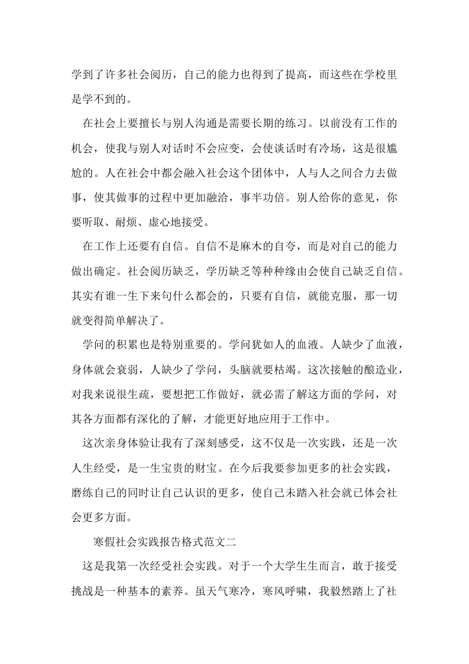 寒假社会实践报告格式三篇_第3页