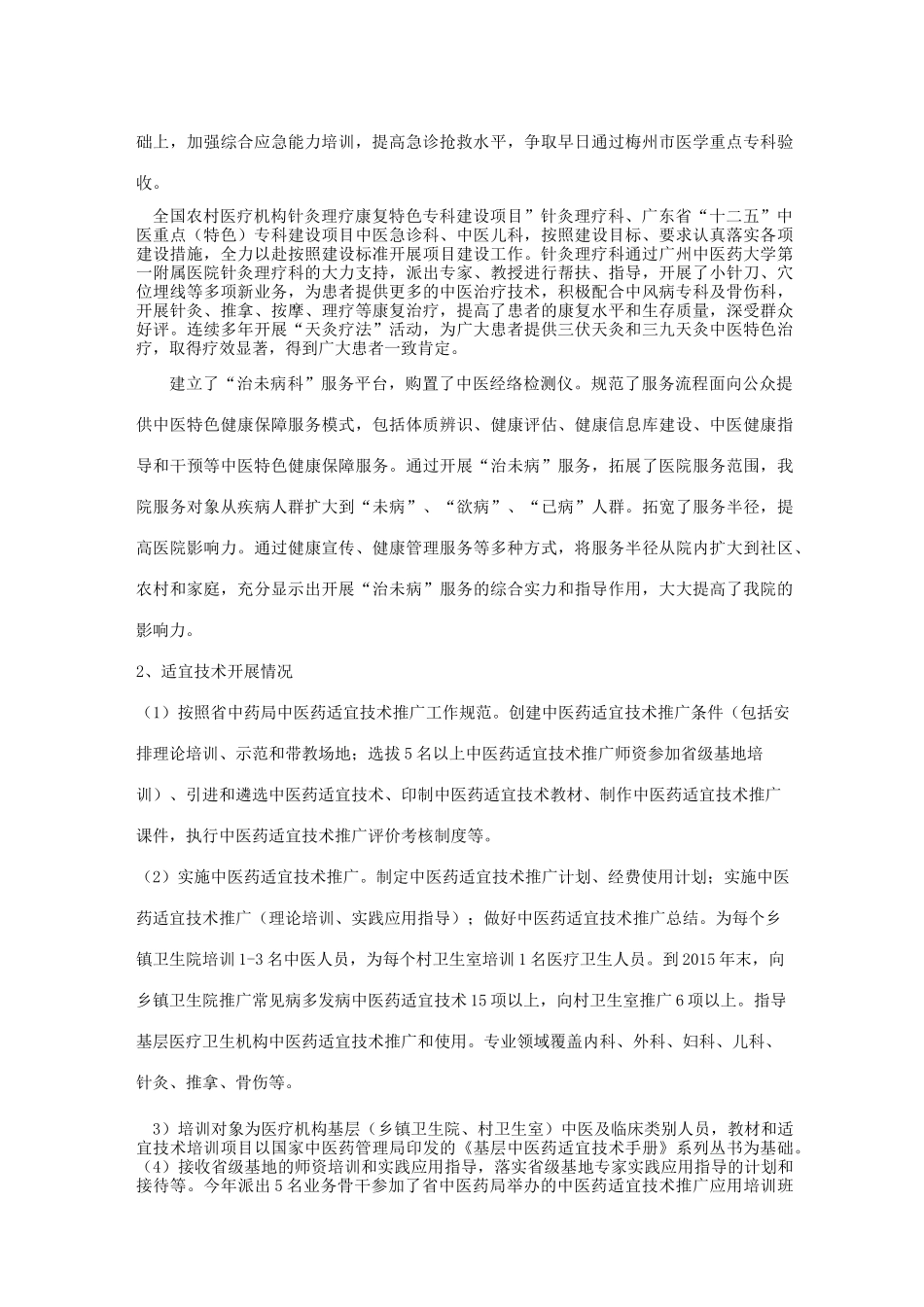 中医药工作总结和工作计划_第2页