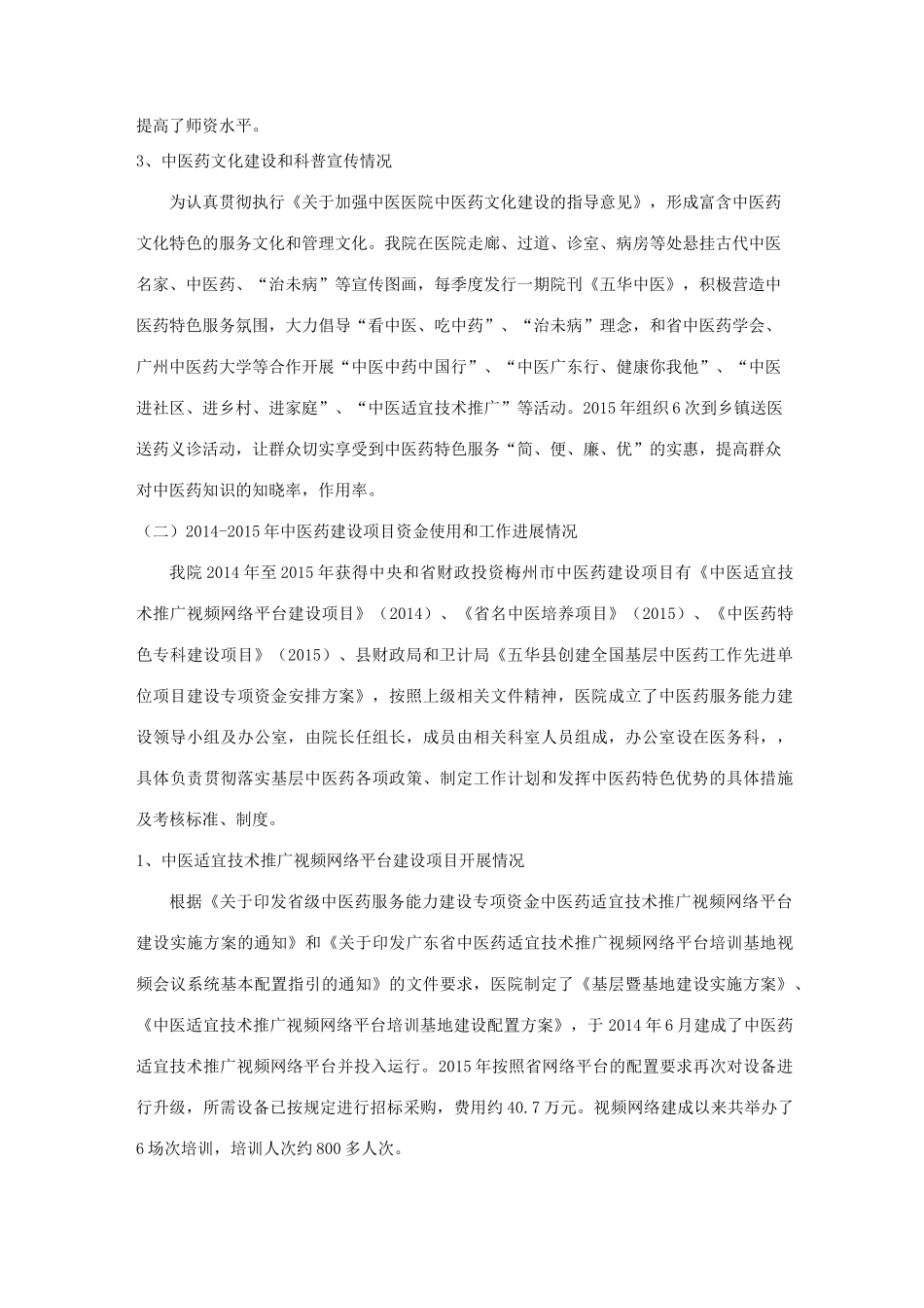 中医药工作总结和工作计划_第3页