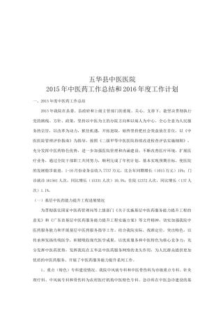 中医药工作总结和工作计划
