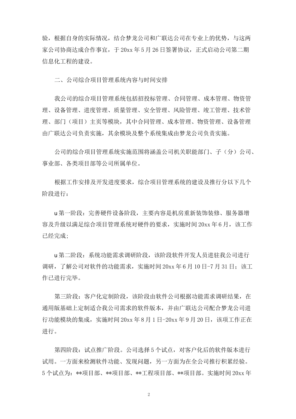 项目启动会领导讲话稿_第2页