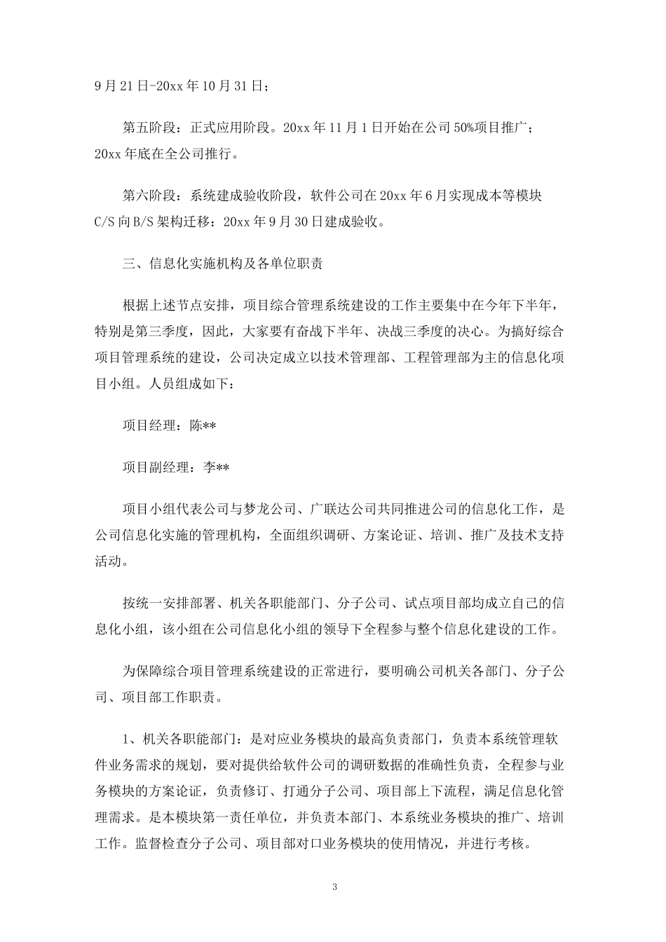 项目启动会领导讲话稿_第3页
