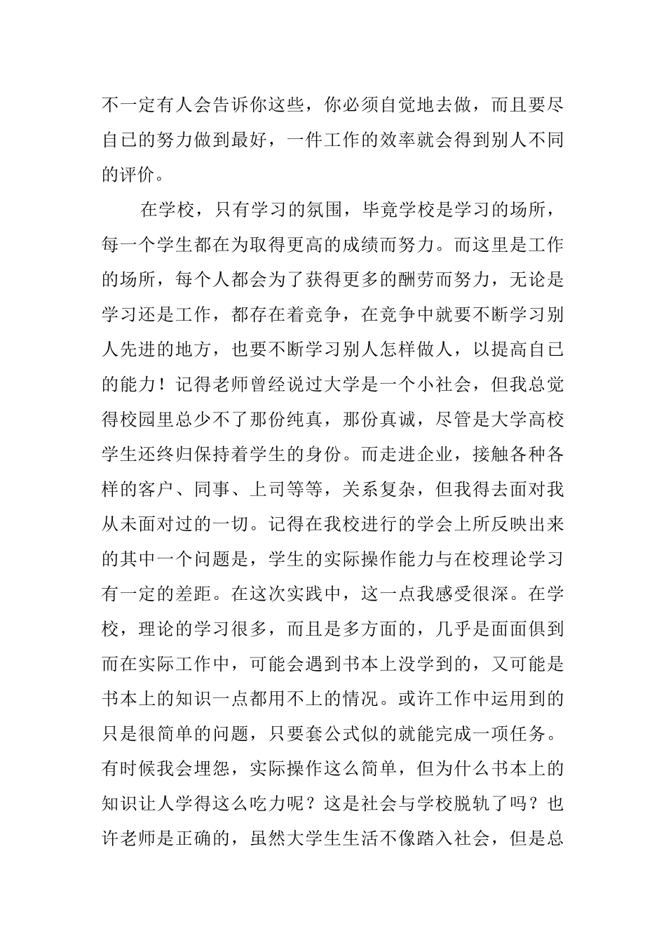 寒假社会实践报告：注重理论联系实际_第2页