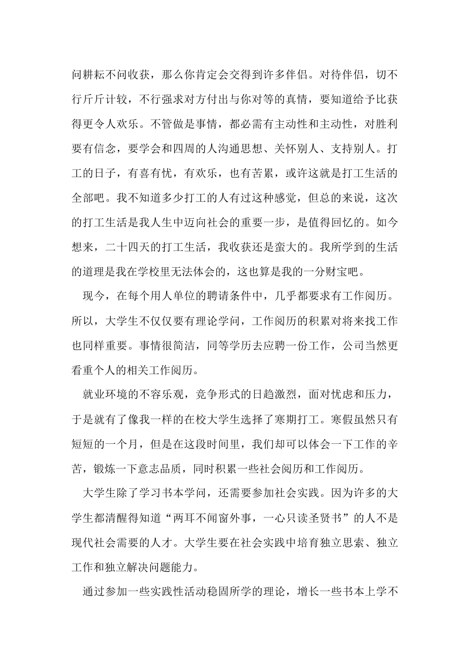 寒假社会实践活动个人总结_第2页
