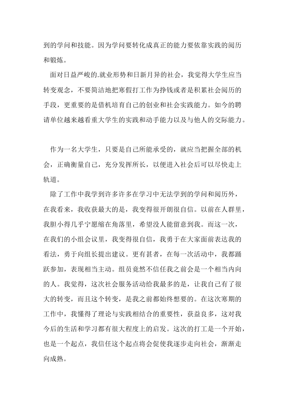 寒假社会实践活动个人总结_第3页