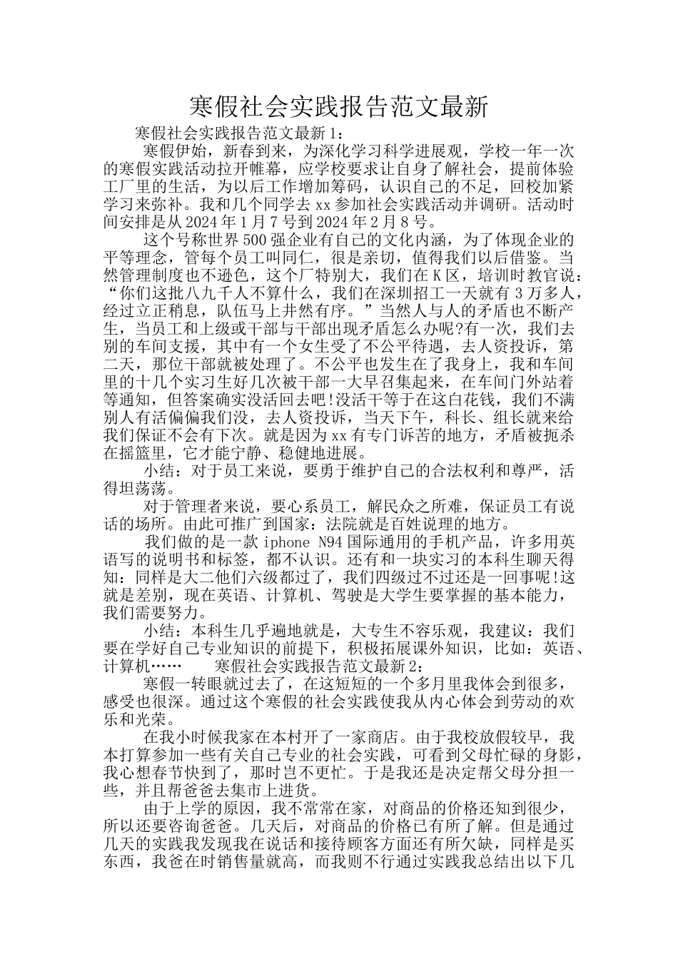 寒假社会实践报告范文最新_第1页