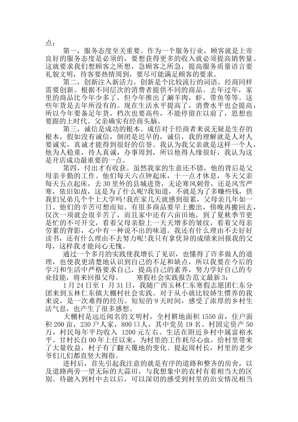 寒假社会实践报告范文最新_第2页