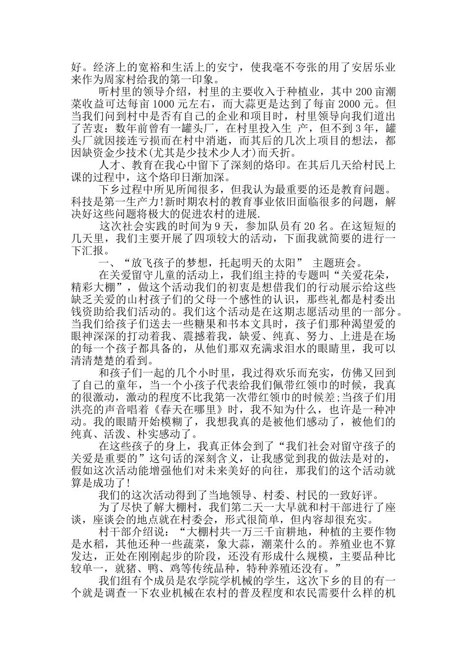 寒假社会实践报告范文最新_第3页