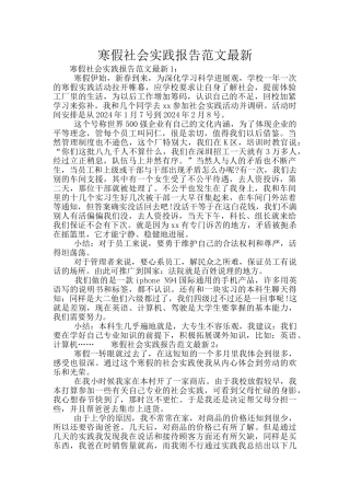寒假社会实践报告范文最新