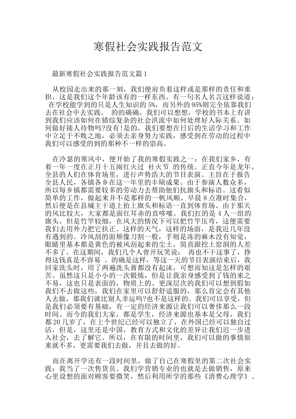 寒假社会实践报告范文_第1页