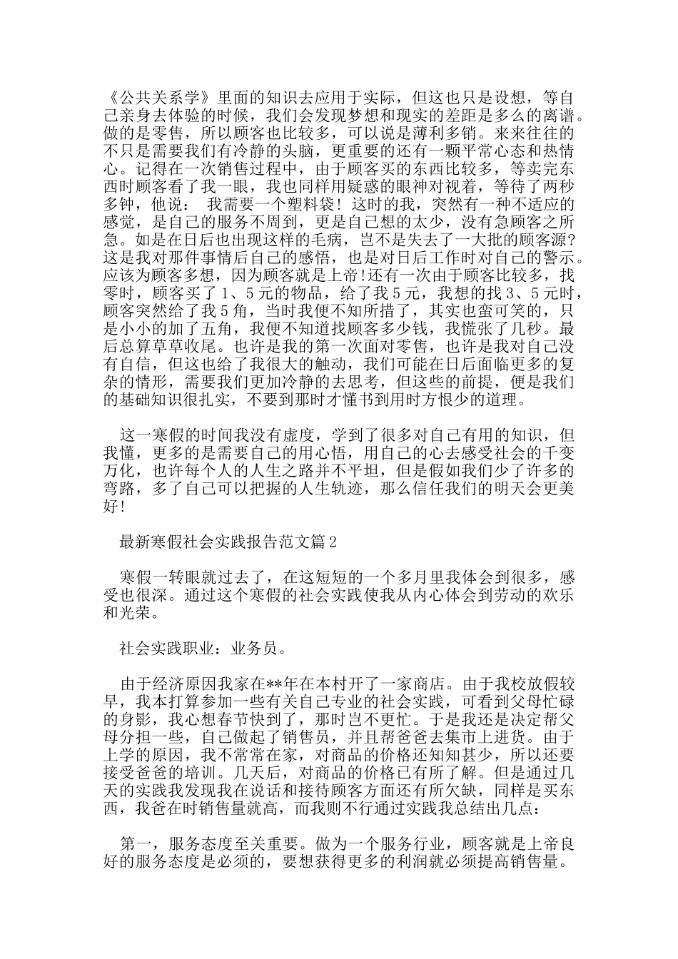 寒假社会实践报告范文_第2页