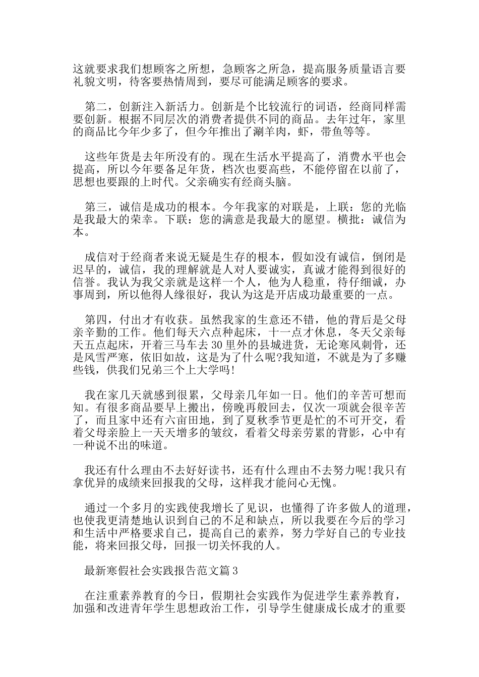 寒假社会实践报告范文_第3页