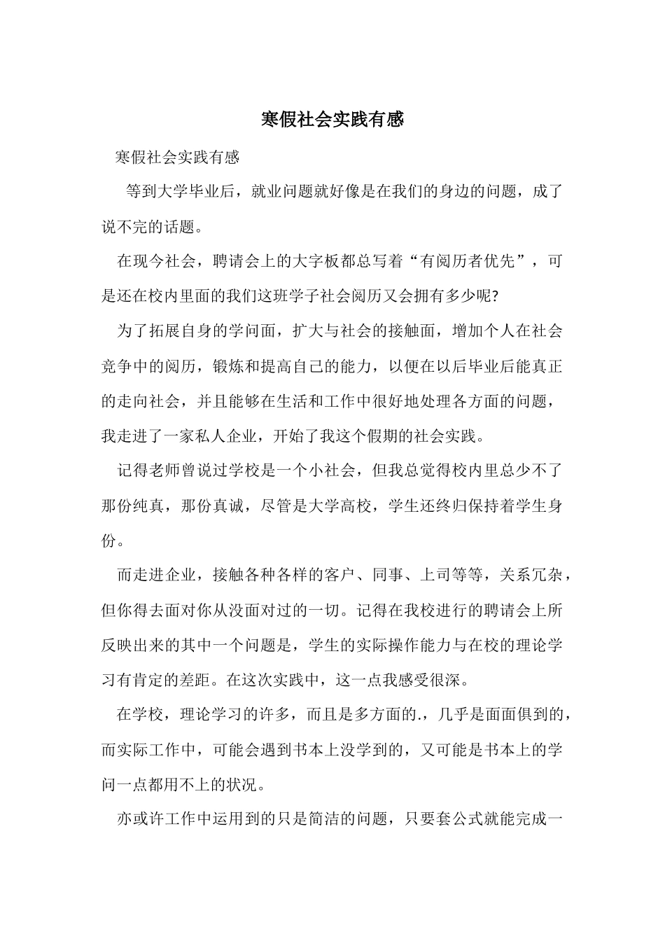 寒假社会实践有感_第1页