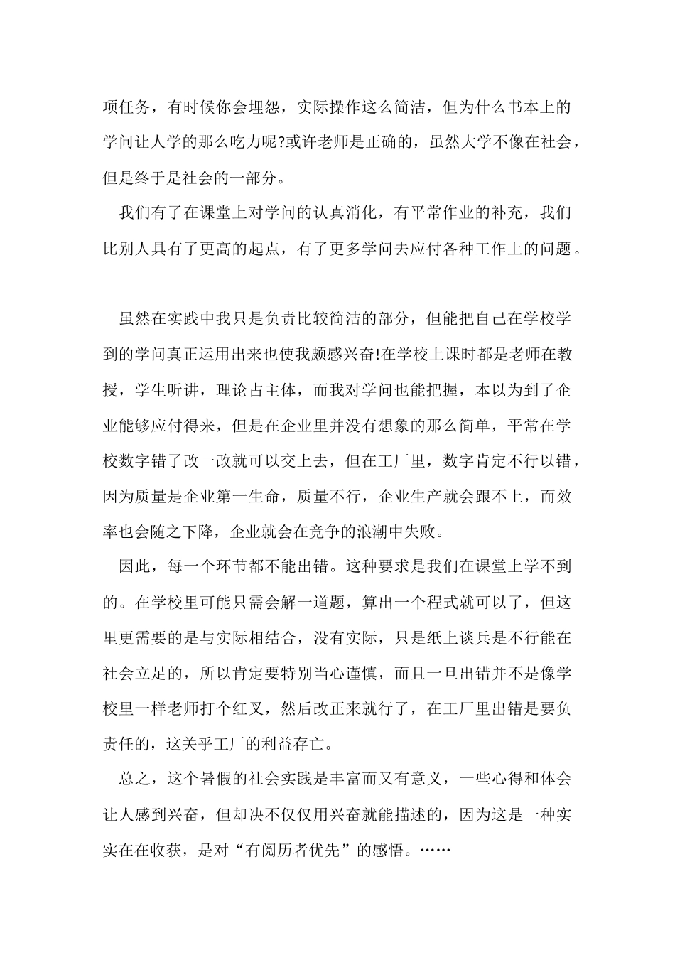寒假社会实践有感_第2页