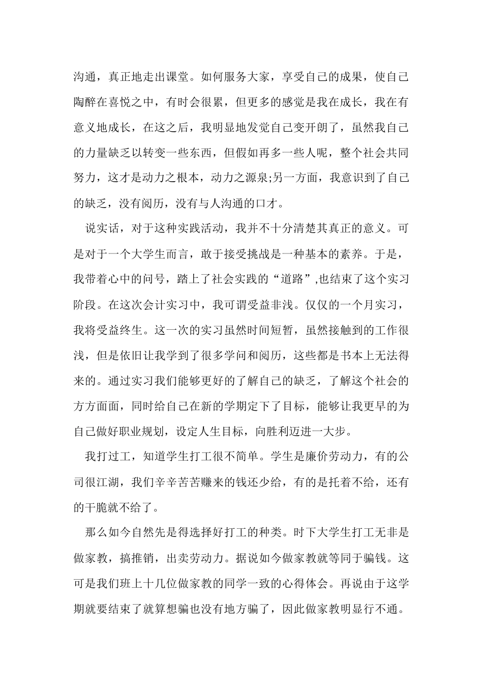 寒假社会实践报告集锦_第2页