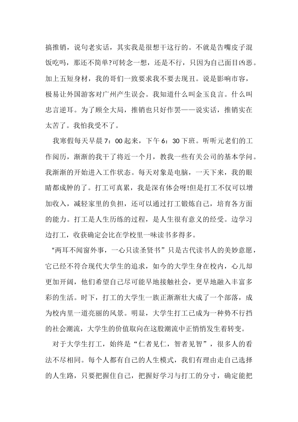 寒假社会实践报告集锦_第3页