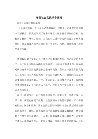 寒假社会实践报告集锦