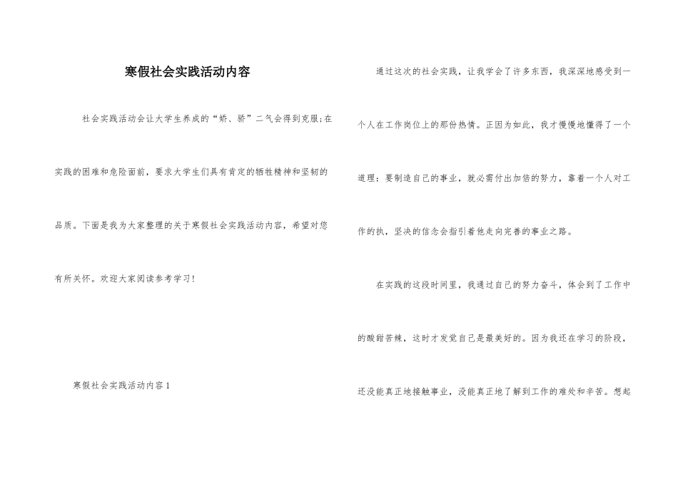 寒假社会实践活动内容_第1页
