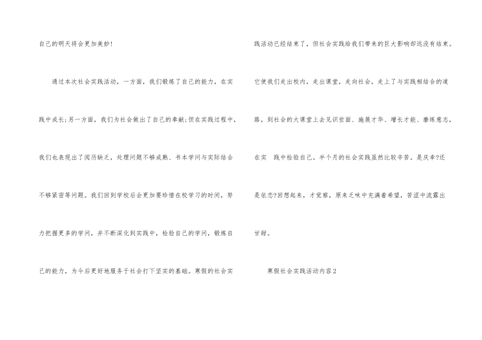 寒假社会实践活动内容_第3页