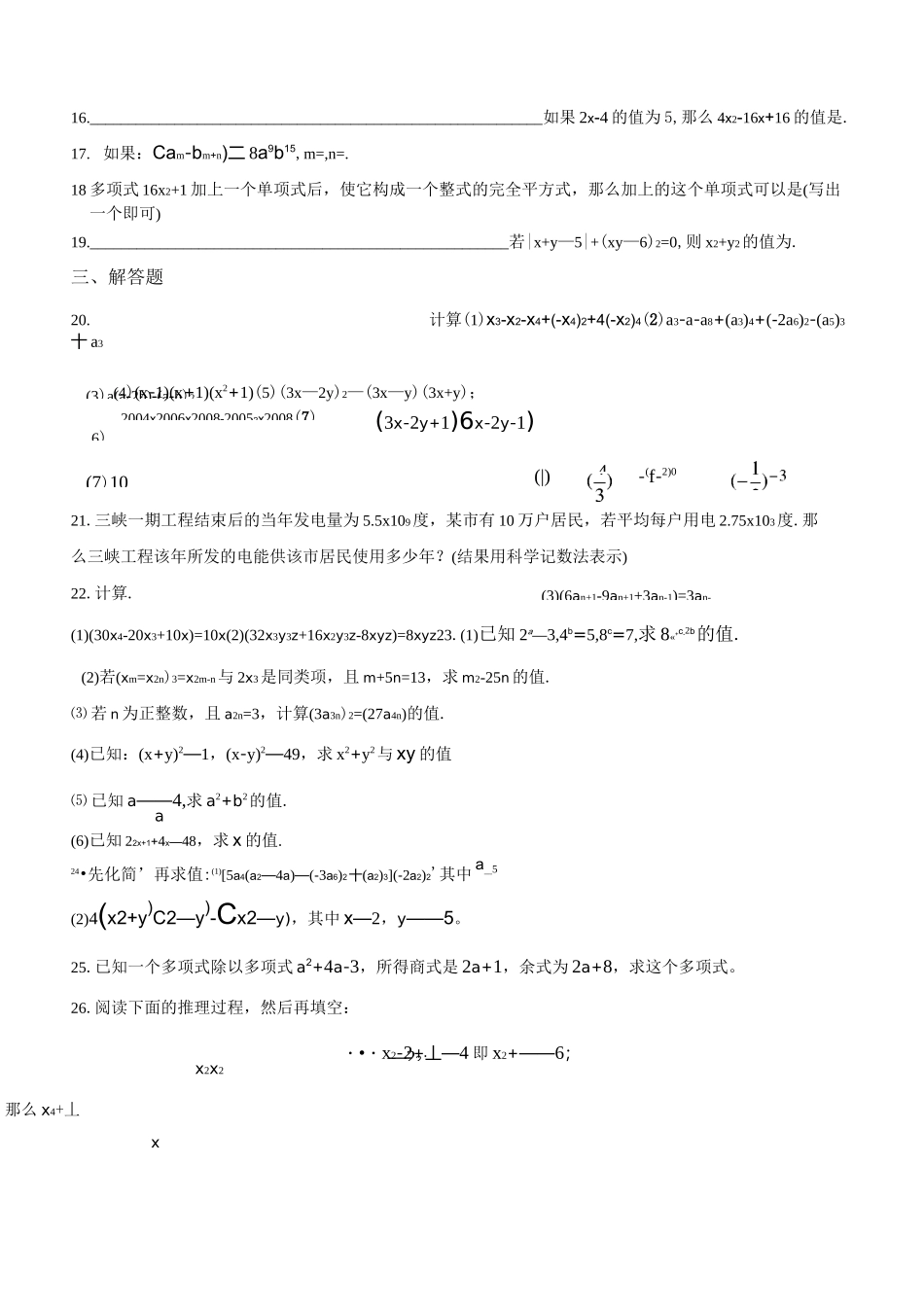 整式的除法练习题(含答案)_第3页