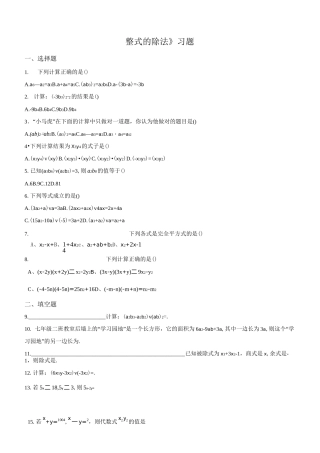 整式的除法练习题(含答案)