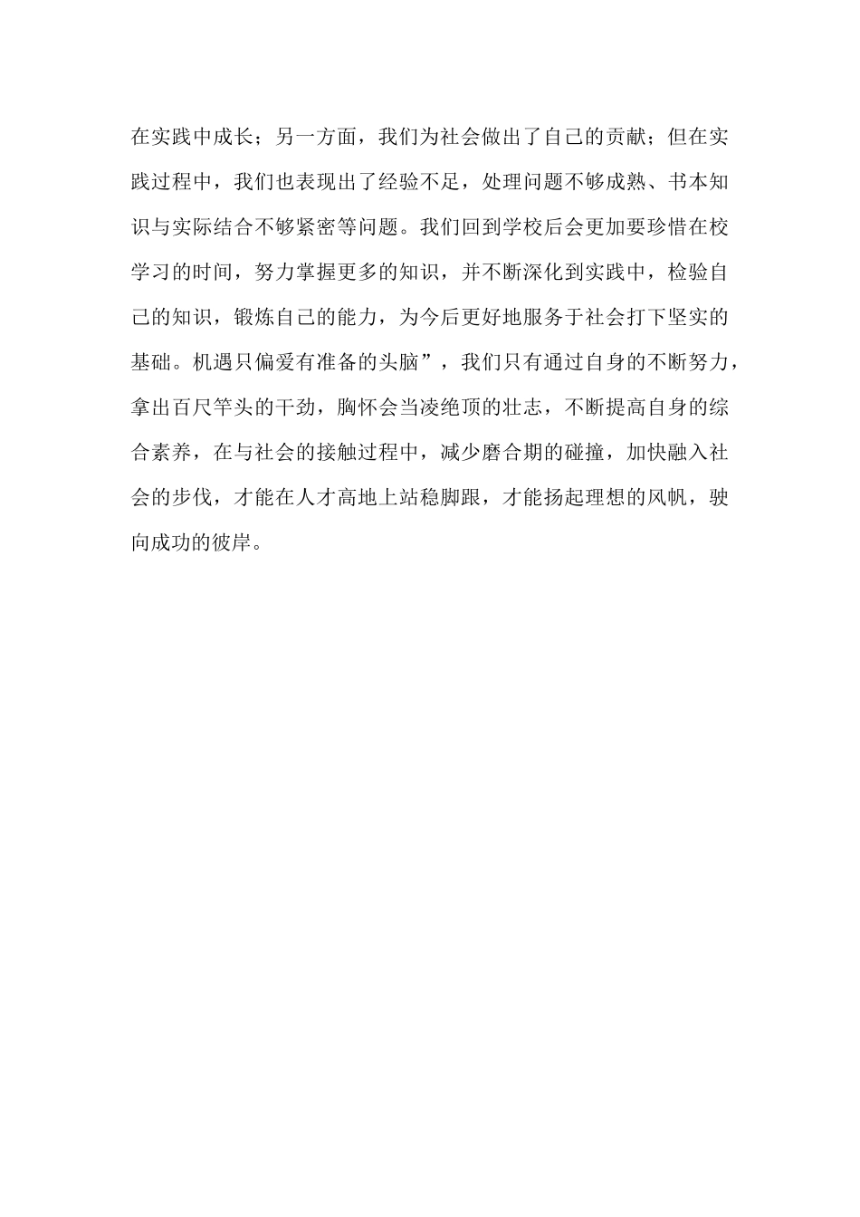 寒假社会实践活动心得体会一篇_第2页