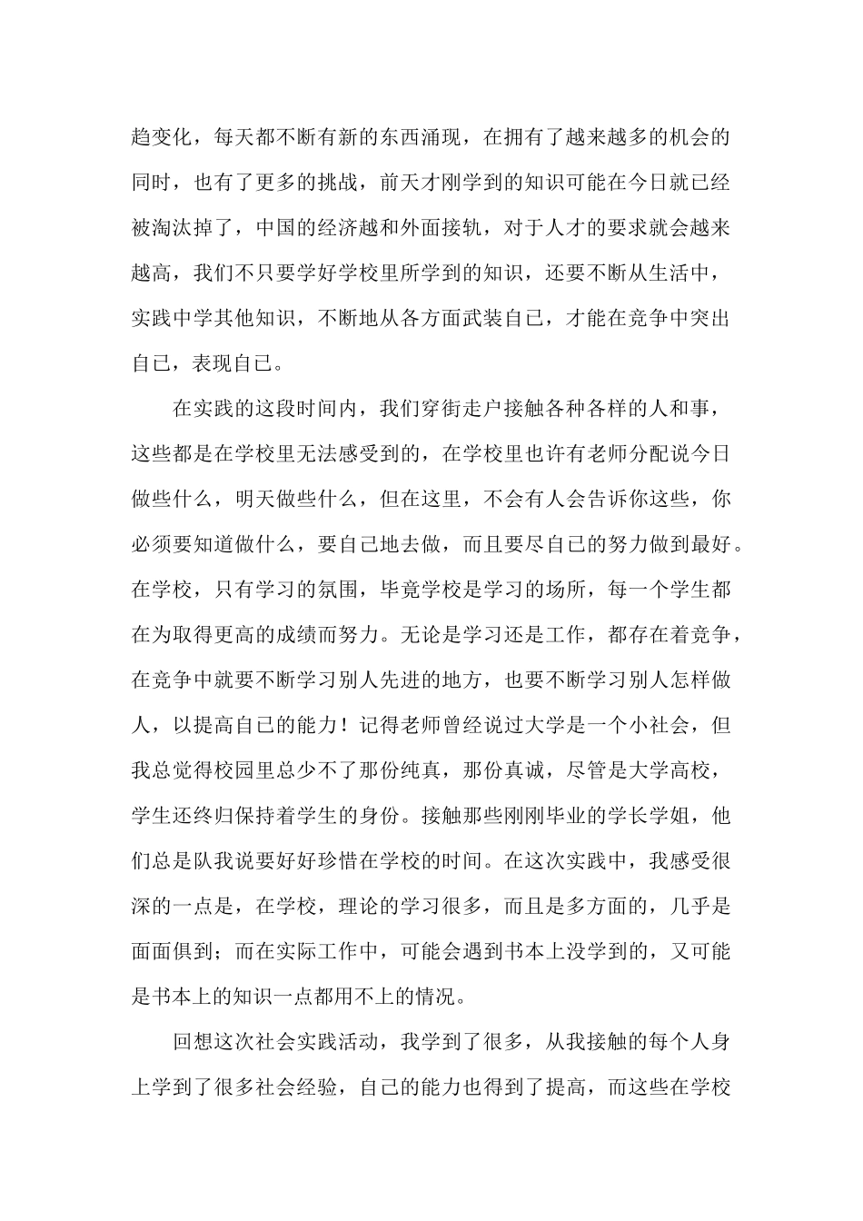 寒假社会实践活动大学生个人总结_第2页