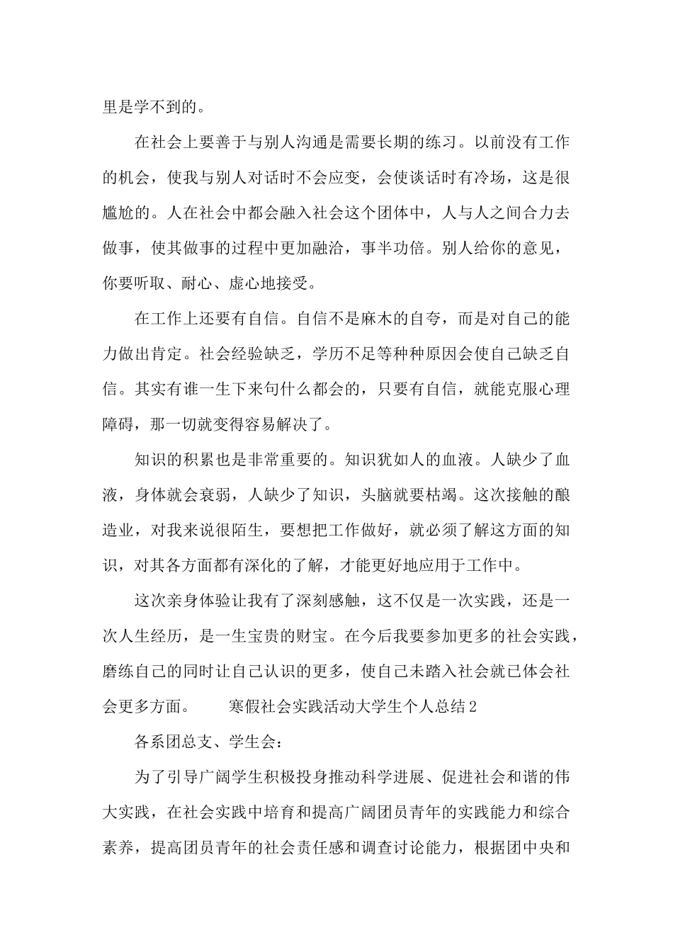 寒假社会实践活动大学生个人总结_第3页
