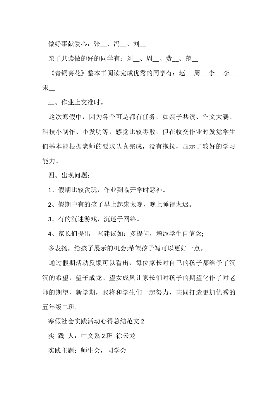 寒假社会实践活动心得总结五篇_第2页