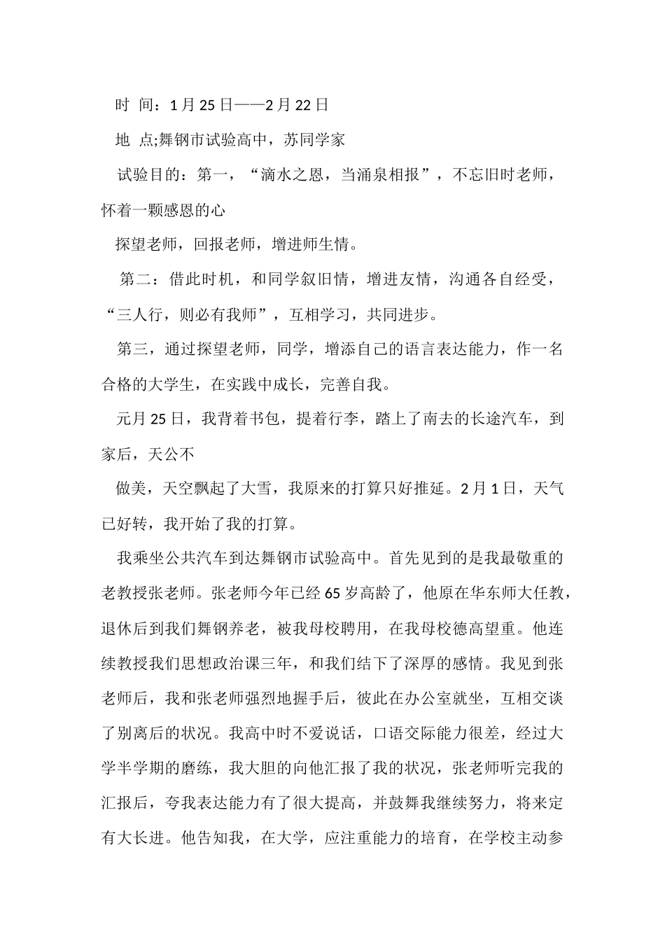 寒假社会实践活动心得总结五篇_第3页